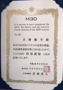 【M3Dシステム特許取得認定書】
